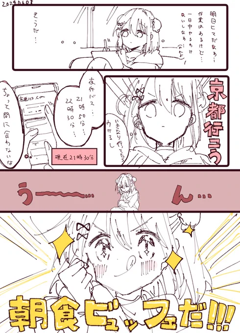 6月8日
早起きして朝食ビュッフェ行って、一駅分散歩して上野の科学博物館と美術館を巡ってアメ横を散策してラーメン食べました
#甘冷日記 