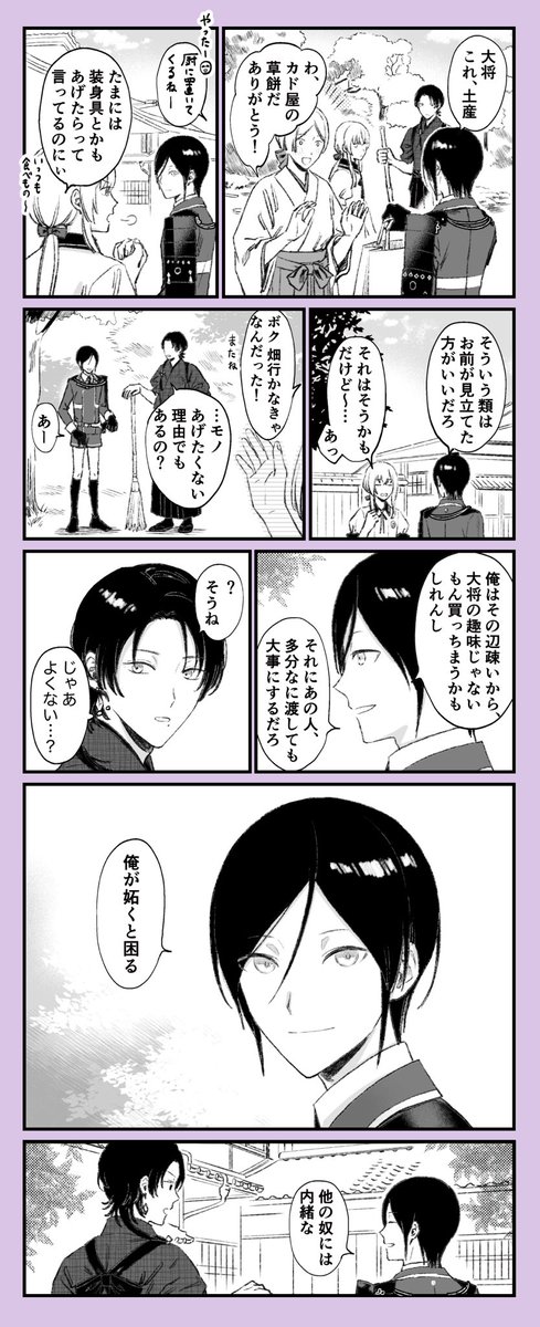食べ物しかくれない

※薬さにっぽい
※女審神者います 