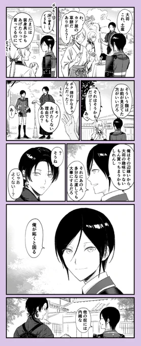食べ物しかくれない

※薬さにっぽい
※女審神者います 