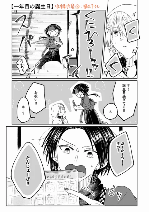 (3/3)
■収録内容②
描き下ろしです。間に合えば20ページほど入る予定です。 