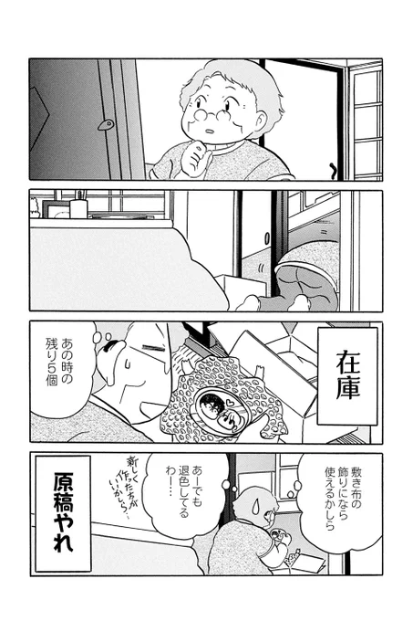 【第3話 創作の壁と思い出 8】むんこ『夫の遺言が「同人誌描け」だったもので』 https://t.co/y2pKsAayNs #ツイ4 