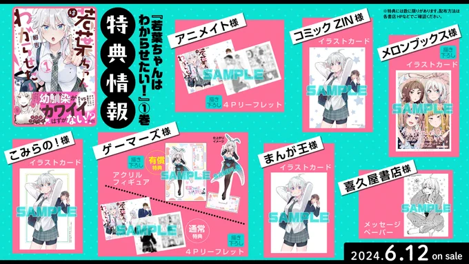 若葉ちゃん①特典です 来週発売～! 