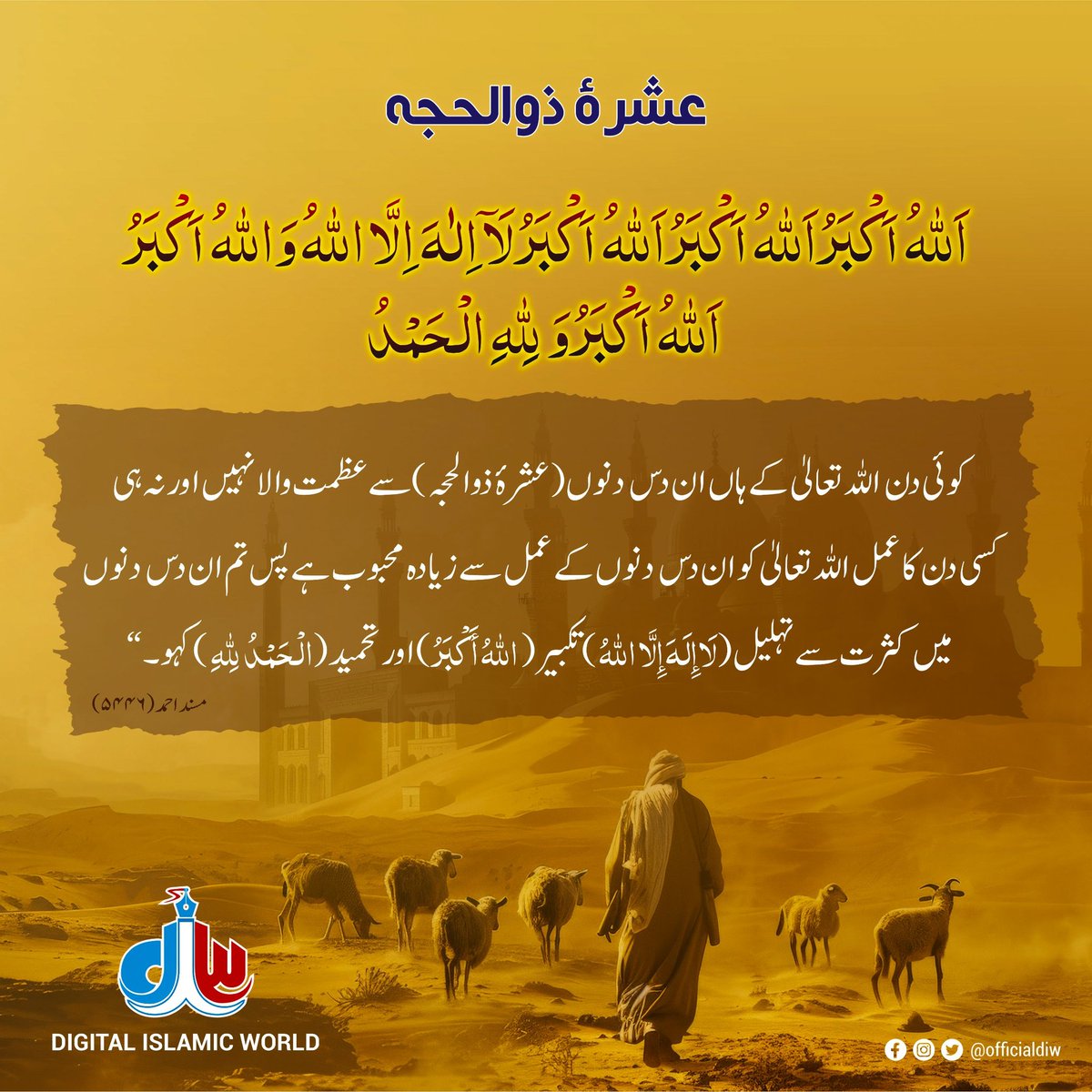 The first ten days of Dhul Hijjah

#Hajj2024 #DigitalIslamicWorld