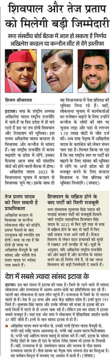 ShivamMedia's tweet photo. अखिलेश यादव करेंगे राष्ट्रीय राजनीति, चाचा को मिल सकती है प्रदेश की कमान
@yadavakhilesh @shivpalsinghyad @samjohnstone 
#PakvsUSA 
#NeetUG24Controversy https://t.co/q1BC5Kzr3H