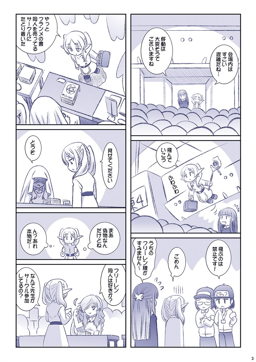 コミケのフリーレン(2/3) 