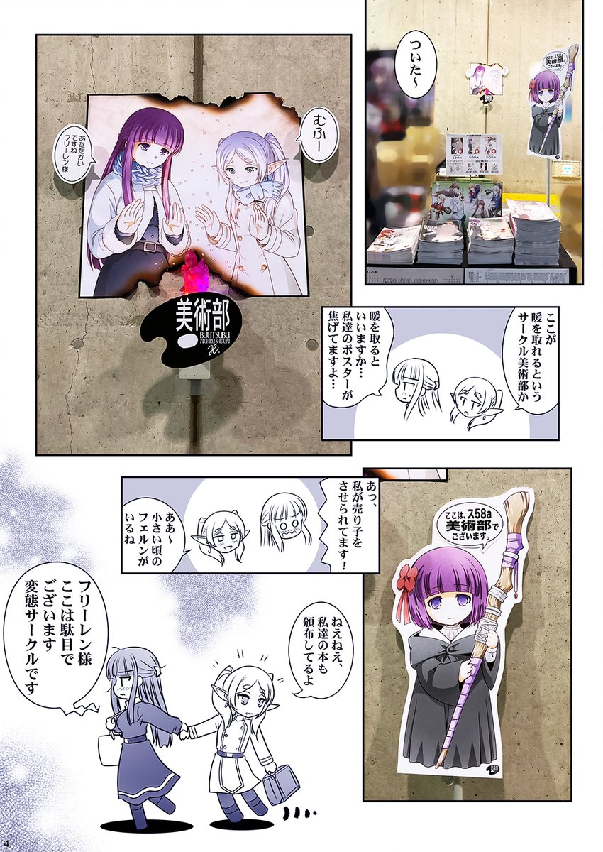 コミケのフリーレン(2/3) 