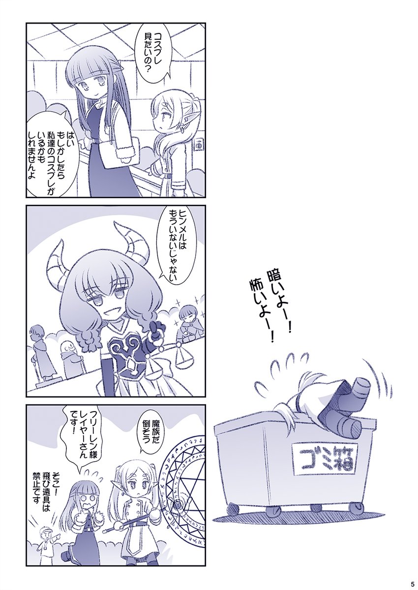 コミケのフリーレン(2/3) 