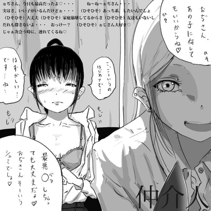 【仲介人】

最悪●(バラ)しちゃっても大丈夫だょ♡
ぉぢさん、そーいうシュミでしょ♡ 