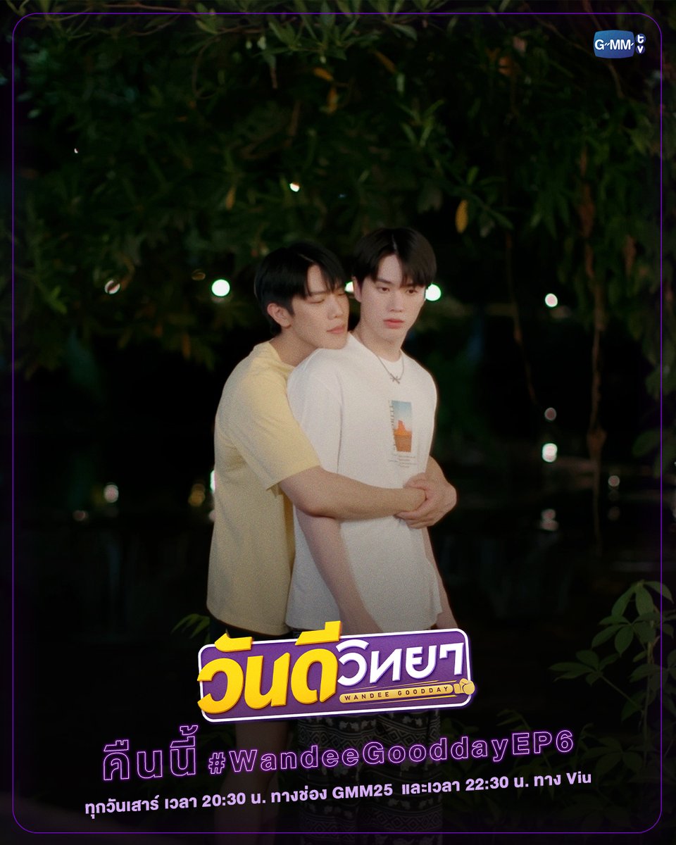 GMMTV's tweet photo. คืนนี้ EP.6 จะมีคนรู้ใจตัวเองหรือยังน้าาาาา

“วันดีวิทยา Wandee Goodday”
ทุกวันเสาร์ เวลา 20:30 น. ทางช่อง GMM25
และเวลา 22:30 น. ทาง Viu
#WandeeGoodday #GMMTV 
@MisterGrtsp @innsarin @Drake_Laedeke https://t.co/IDvn0u3p0I