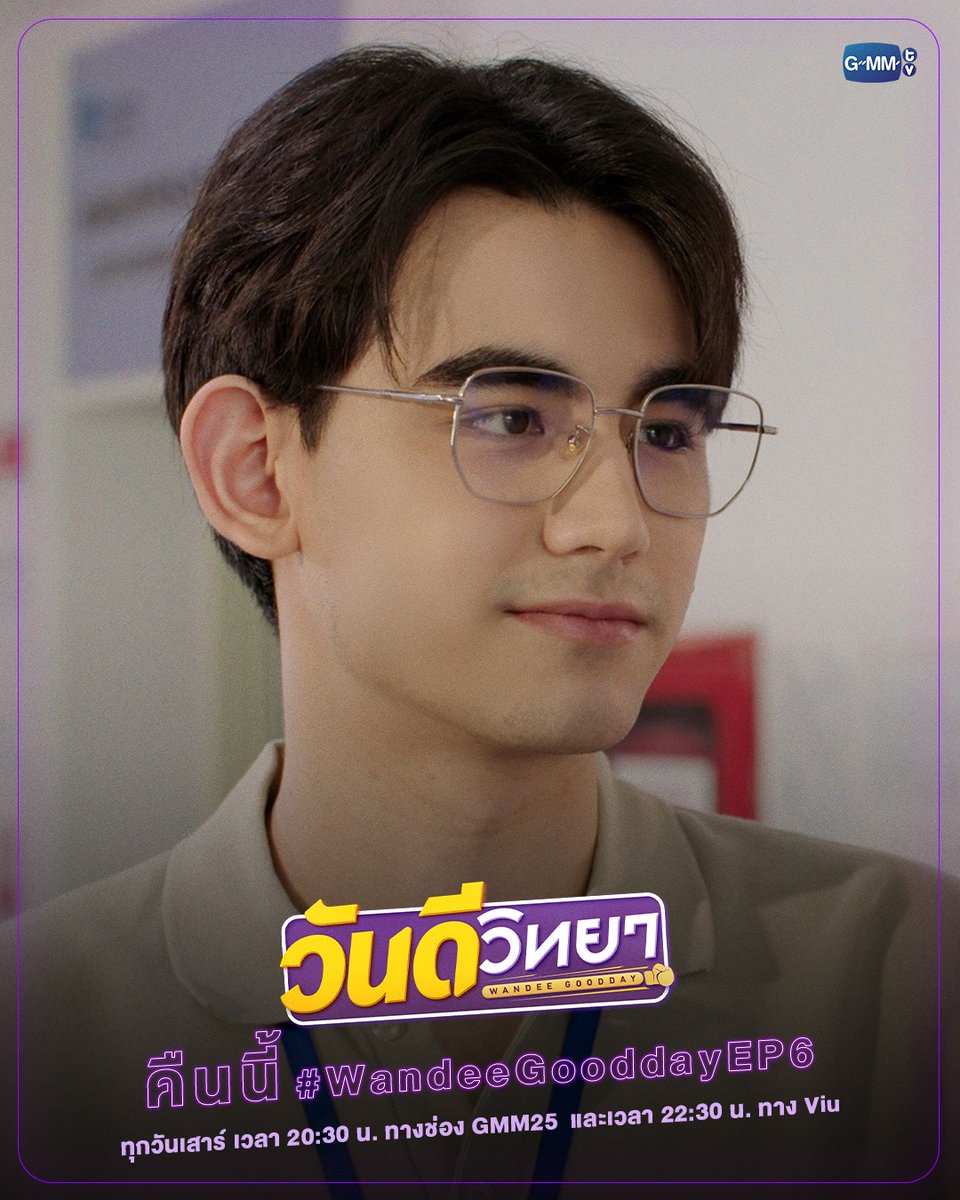 GMMTV's tweet photo. คืนนี้ EP.6 จะมีคนรู้ใจตัวเองหรือยังน้าาาาา

“วันดีวิทยา Wandee Goodday”
ทุกวันเสาร์ เวลา 20:30 น. ทางช่อง GMM25
และเวลา 22:30 น. ทาง Viu
#WandeeGoodday #GMMTV 
@MisterGrtsp @innsarin @Drake_Laedeke https://t.co/IDvn0u3p0I