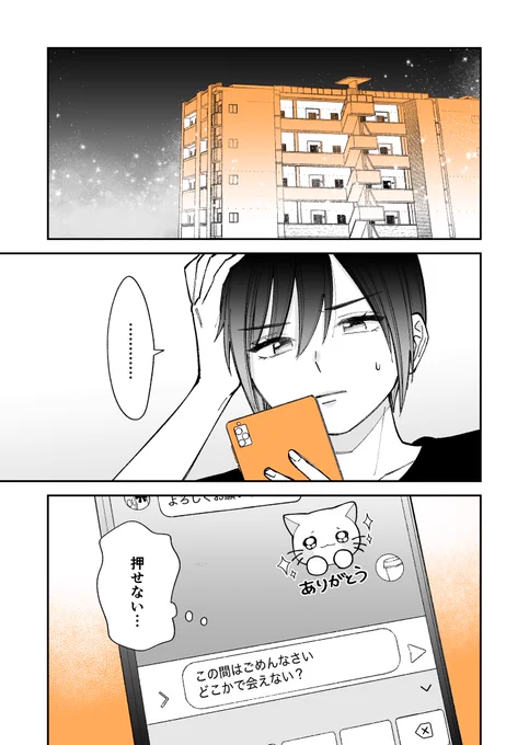 『限界OLと女子大生が〇〇する話』
10話③ 