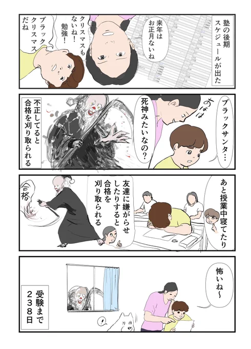 子鉄とハリボー52〜受験生のクリスマス〜
#マンガが読めるハッシュタグ 
#4コマ漫画 #中学受験 #SAPIX 
#受験生のクリスマス 
