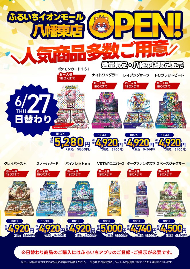 furu1_AMyahata's tweet photo. // 
📣日替わり商品のご紹介‼️
\\ 
6月27日（木）から30日（日）までの4日間、
🌟🌟🌟🌟🌟🌟🌟
日替わり商品を毎日ご用意
🌟🌟🌟🌟🌟🌟🌟
この機会をお見逃しなく❤️

#ふるいち 
#ワンピース
#ポケモンカード
#ドラゴンボールfw 
#NIKKE 
#遊戯王
#名探偵コナン https://t.co/1d6MN0ACOz