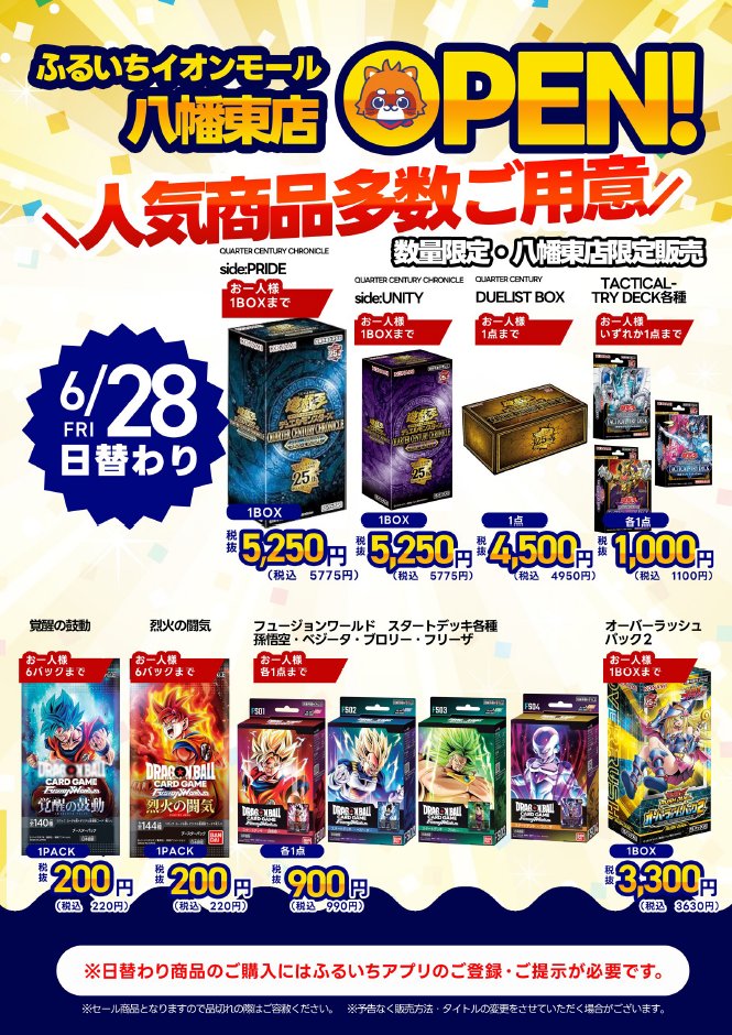 furu1_AMyahata's tweet photo. // 
📣日替わり商品のご紹介‼️
\\ 
6月27日（木）から30日（日）までの4日間、
🌟🌟🌟🌟🌟🌟🌟
日替わり商品を毎日ご用意
🌟🌟🌟🌟🌟🌟🌟
この機会をお見逃しなく❤️

#ふるいち 
#ワンピース
#ポケモンカード
#ドラゴンボールfw 
#NIKKE 
#遊戯王
#名探偵コナン https://t.co/1d6MN0ACOz