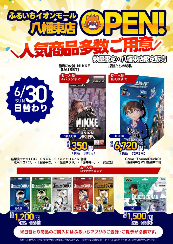furu1_AMyahata's tweet photo. // 
📣日替わり商品のご紹介‼️
\\ 
6月27日（木）から30日（日）までの4日間、
🌟🌟🌟🌟🌟🌟🌟
日替わり商品を毎日ご用意
🌟🌟🌟🌟🌟🌟🌟
この機会をお見逃しなく❤️

#ふるいち 
#ワンピース
#ポケモンカード
#ドラゴンボールfw 
#NIKKE 
#遊戯王
#名探偵コナン https://t.co/1d6MN0ACOz