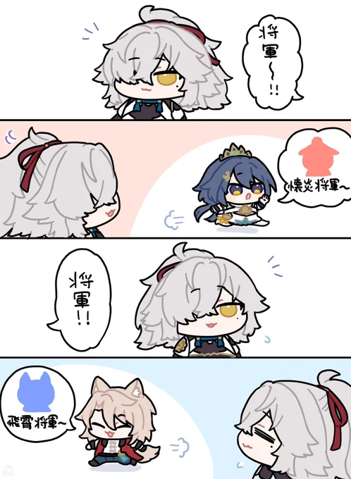 将軍将軍将軍将軍! 