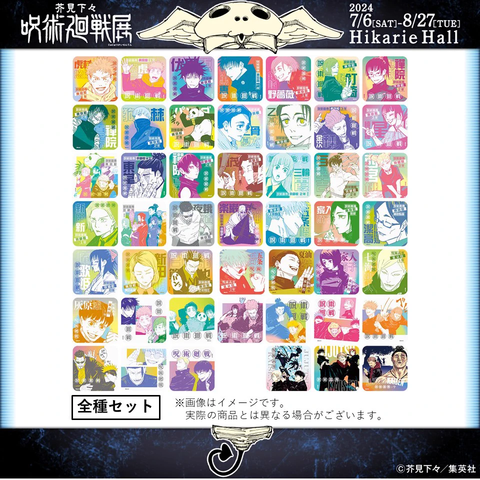 芥見下々『呪術廻戦』展 on X: 