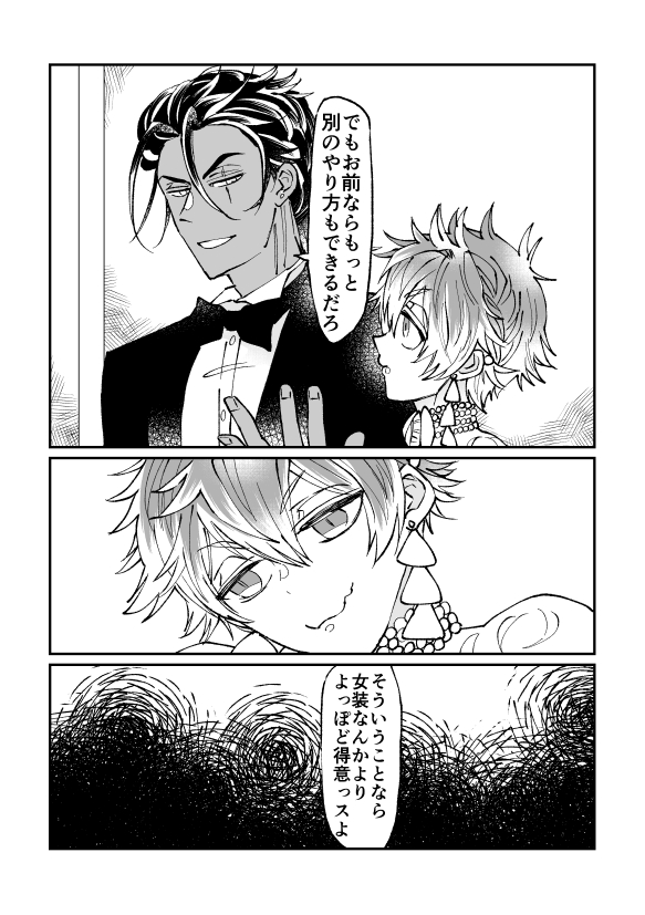 耳のないレラの現パロレオラギの続きのようなもの(3/3)

※息を吸うように女装してます 