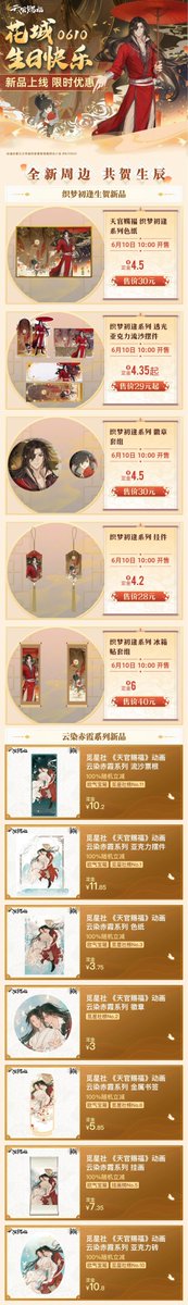 TGCF_Official's tweet photo. 🍃淡淡箬叶香，浓浓人间情
根根丝线连，切切情意牵。
全新周边上线，恭贺鬼王生辰，6月10日10点正式开售！

更有主题店点亮活动，四城邀约，四重礼遇！具体活动规则请以活动页面规则为准。

以梦为引，福泽绵绵，期待与你相逢。
#花城0610生日快乐
#天官赐福 百无禁忌
#天官賜福 #TGCF https://t.co/kYSiQMSArK