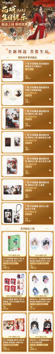TGCF_Official's tweet photo. 🍃淡淡箬叶香，浓浓人间情
根根丝线连，切切情意牵。
全新周边上线，恭贺鬼王生辰，6月10日10点正式开售！

更有主题店点亮活动，四城邀约，四重礼遇！具体活动规则请以活动页面规则为准。

以梦为引，福泽绵绵，期待与你相逢。
#花城0610生日快乐
#天官赐福 百无禁忌
#天官賜福 #TGCF https://t.co/kYSiQMSArK