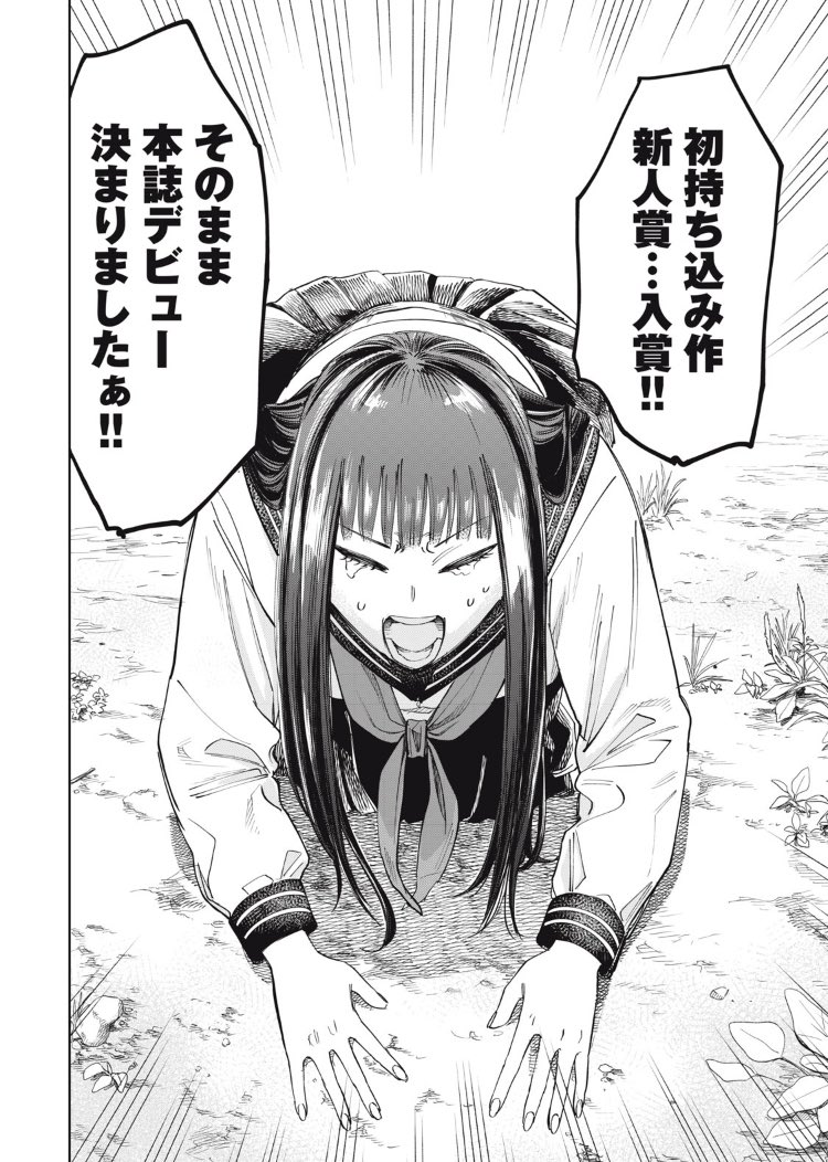 漫画家志望友達にデビューを伝えるのが気まずい(1/5)
#漫画が読めるハッシュタグ 