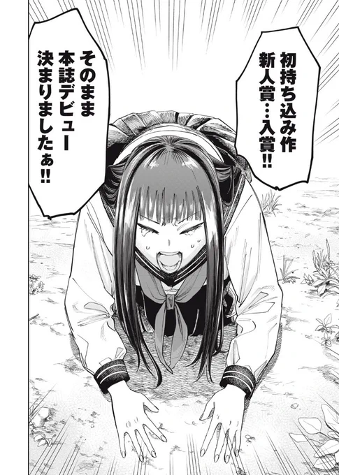 漫画家志望友達にデビューを伝えるのが気まずい(1/5)
#漫画が読めるハッシュタグ 