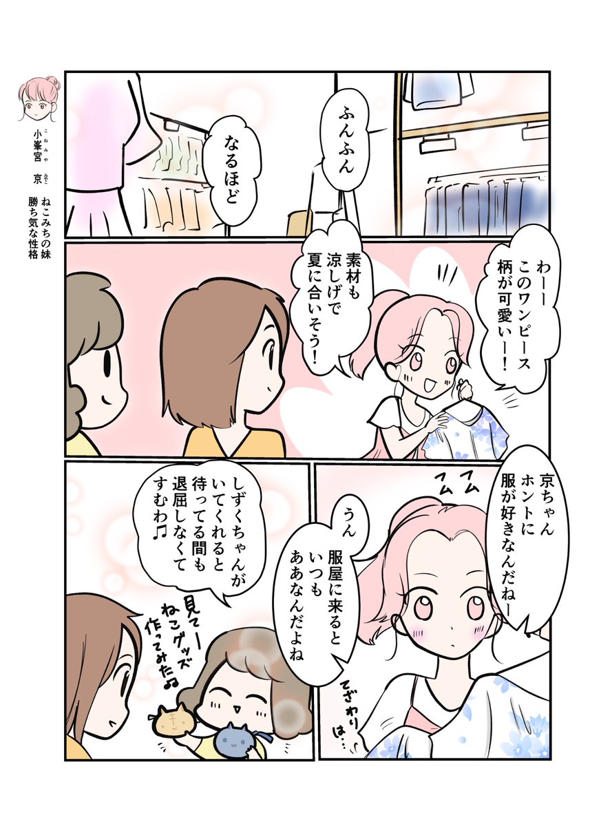 #スパダリにゃんこ
#くぅの日常 第234話
しずくの願い

ハイスペックなスーパーダーリン、スパダリ猫を目指すくぅと、仲間が織りなす日常マンガ。

好きな事にまっすぐ打ち込む京。自分のやりたい事はまだ分からないけれど京を応援したいしずく。そんな2人の物語、始まります。 