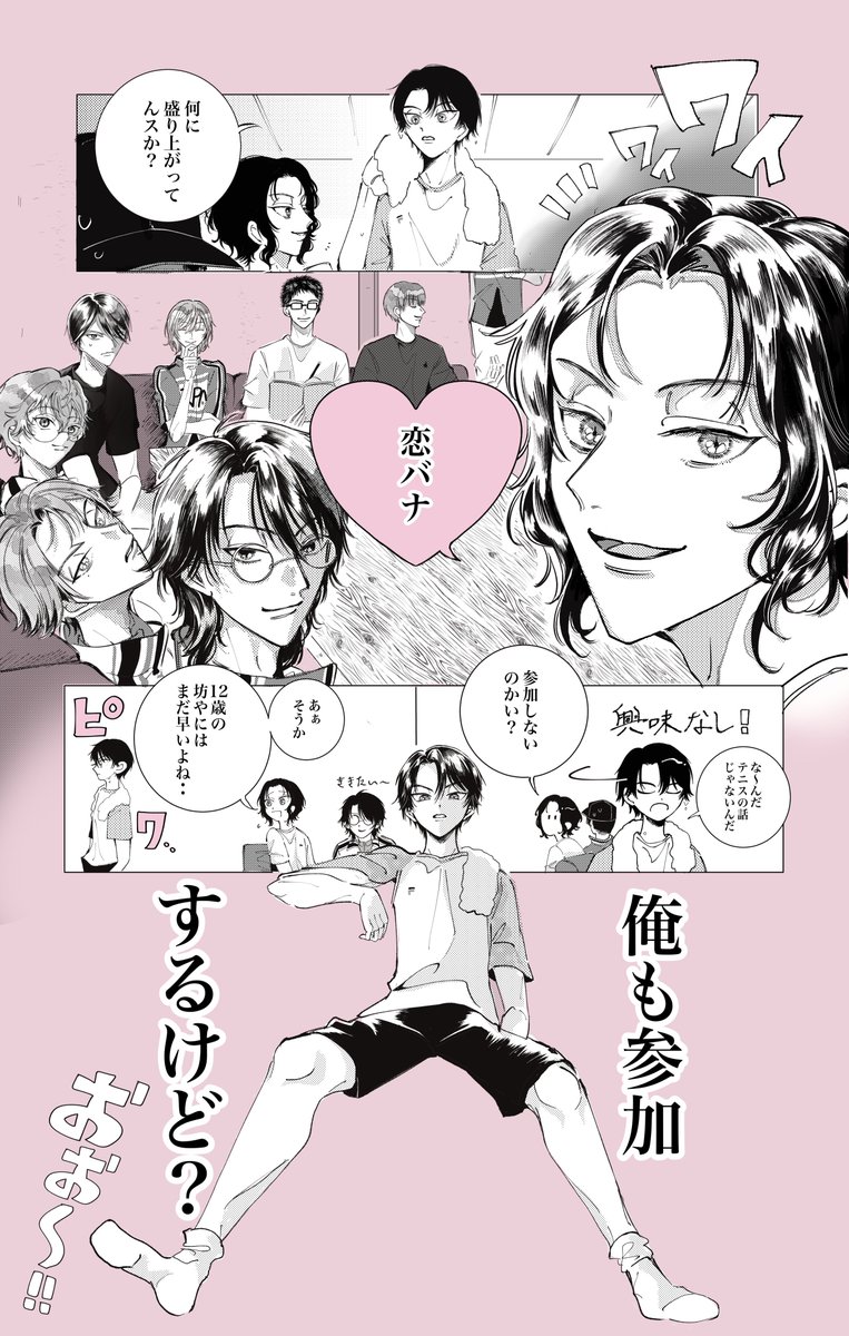 🎾の王子様たちの恋バナ/ リョ桜 