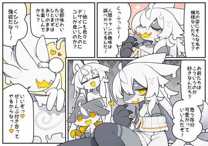 人間の趣味に合わせるドロドラ 