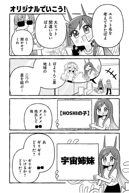 【オリジナルでいこう!】銀河セレモニー☆☆☆『ぽよぽよ侵略スターダム!』 https://t.co/nsrTbLe4rJ #ツイ4 