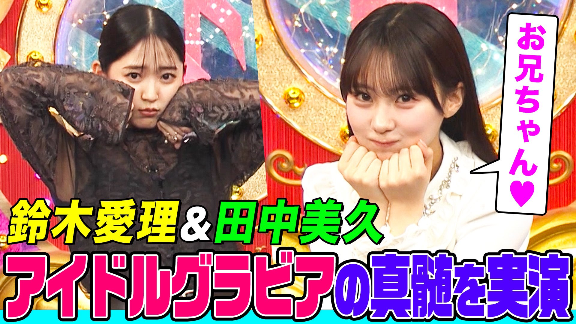 11 あいり様8本 公演情報｜オーイシマサヨシ×鈴木愛理のでしょフェス!!2025 クラブ