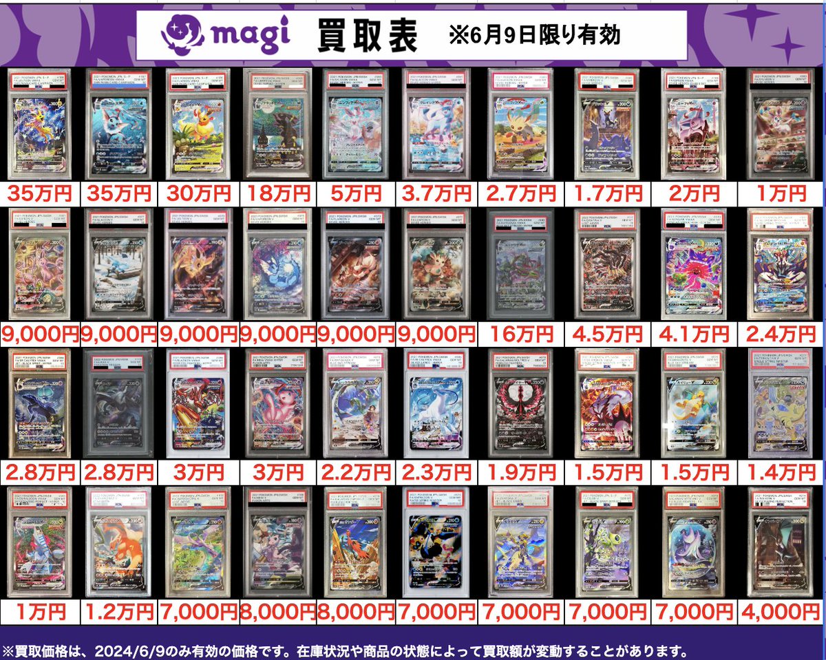 magi秋葉原店@買取/委託販売サービス on X