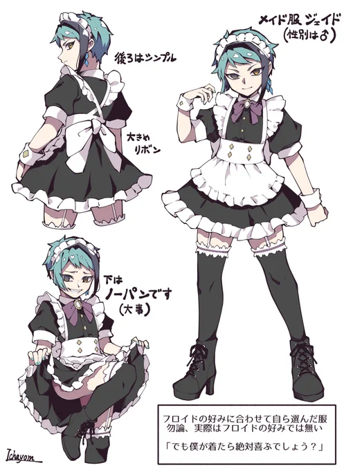 ご主人様×ショタメイドって感じのフロジェイ🦈🐬が頭に浮かんだんですが続きません 