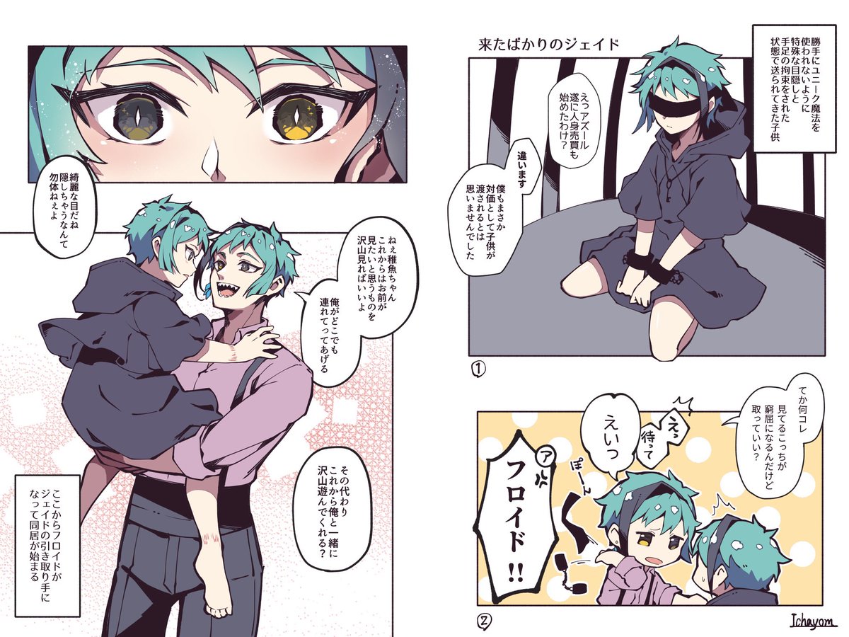 ご主人様×ショタメイドって感じのフロジェイ🦈🐬が頭に浮かんだんですが続きません 