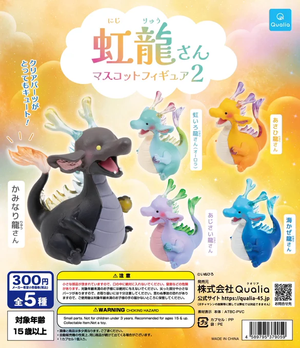 Qualia様()から発売中の虹龍さん2 ご好評で売り切れや品切れが続いていたのですが追加の生産が決定しました…!心から感謝です!再販の日程が決まりましたらまたXでお知らせします#Qualia #虹龍さん 