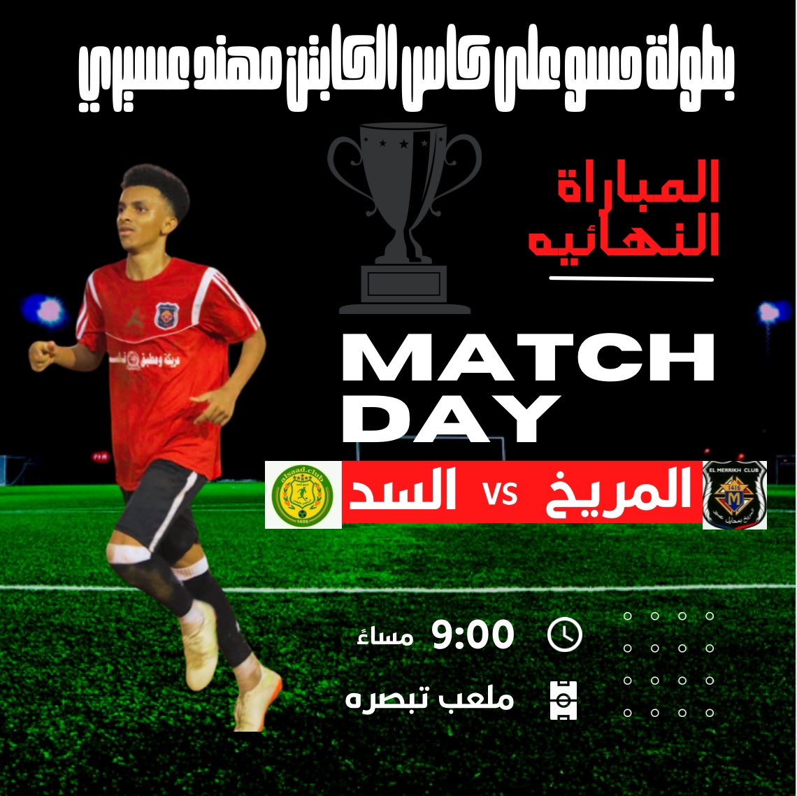 merrikh_'s tweet photo. يوم المباراة |  
المريخ  VS السد 
 🏟️ ملعب تبصره 
📆 ٢ ذي الحجه 🌙 1445هـ
⏰ 9:00 مساءً 
بالتوفيق لمريخنا 🤍❤️ https://t.co/rDSJWK1hCu