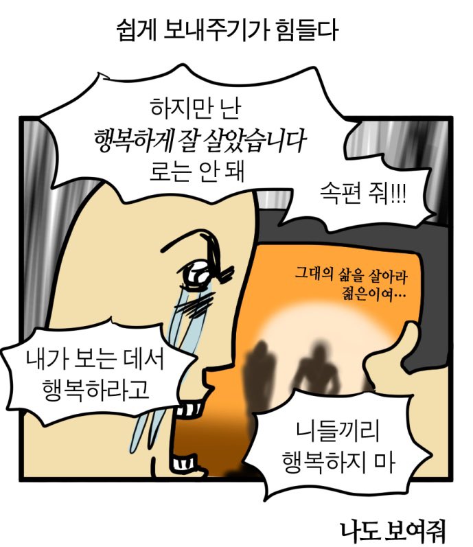 지금 NPC분들이 올려주시는 후기랑 비하인드 사진 보면서 눈물만 줄줄 흘림 매시즌 그랬는데요 2년만에 돌아온 여추반을 또 보내기가 너무 힘드네요 내가 보는 앞에서 행복하란 말이다