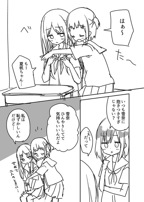 ぴったりしよ!(1/3) #創作百合 