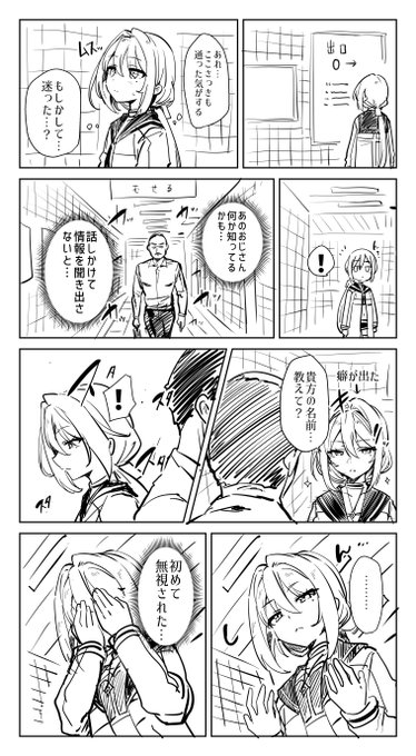 8番出口に迷い込んでしまったスズネチャン。 