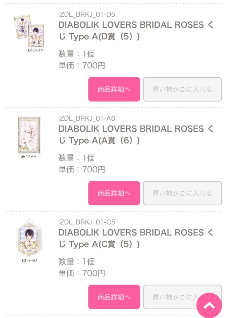 akaaaaaa5615's tweet photo. DIABOLIKLOVERS   ディアラバ　くじ
BRIDAL ROSES 
VAMPIRE Lab. 
Purify Blood

譲→BR   Aスバル
　　　　CDレイジ
　　VL   ABレイジ
　　PB    Bスバル

求→BR   BCD ライト https://t.co/IIFwCv28sX