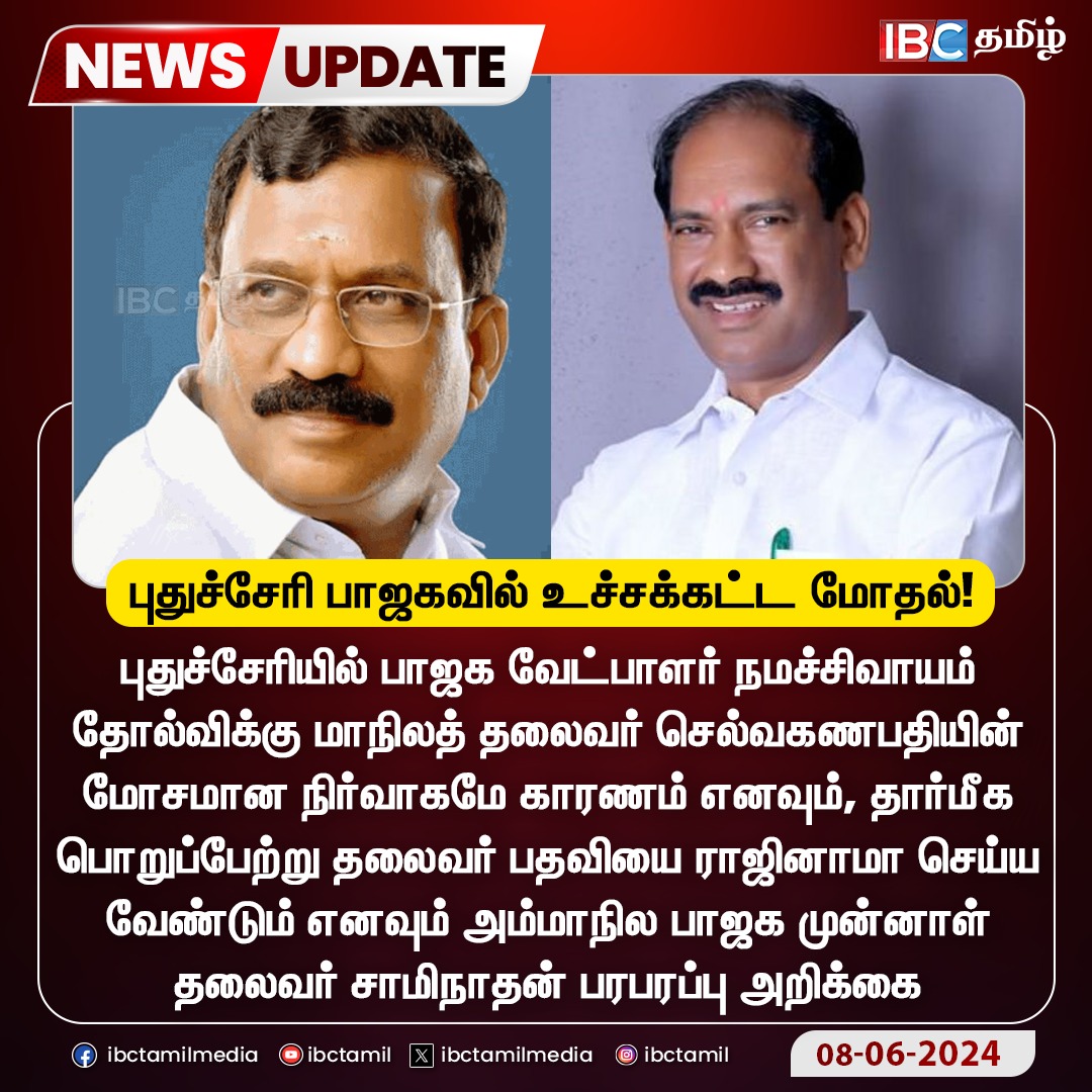 ibctamilmedia's tweet photo. புதுச்சேரி பாஜகவில் உச்சக்கட்ட மோதல்!

#Puducherry | #BJP | #SelvaGanapathy | #SamyNathan | #IBCTamil https://t.co/IgtoIg6ay0
