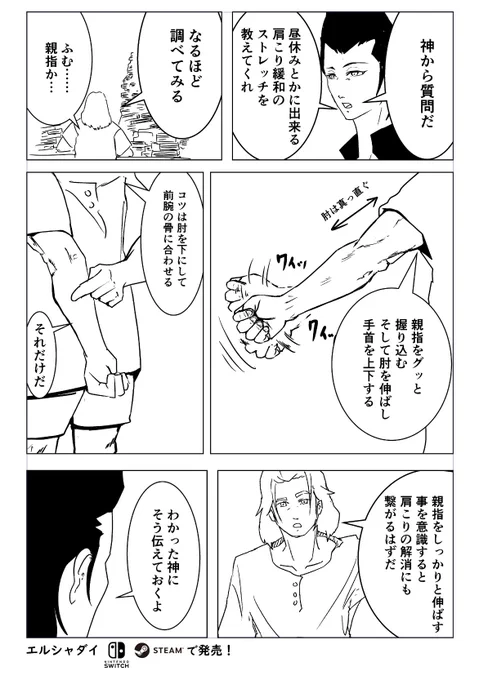 #ストレッチ #健康 #神からの質問 #エルシャダイ 