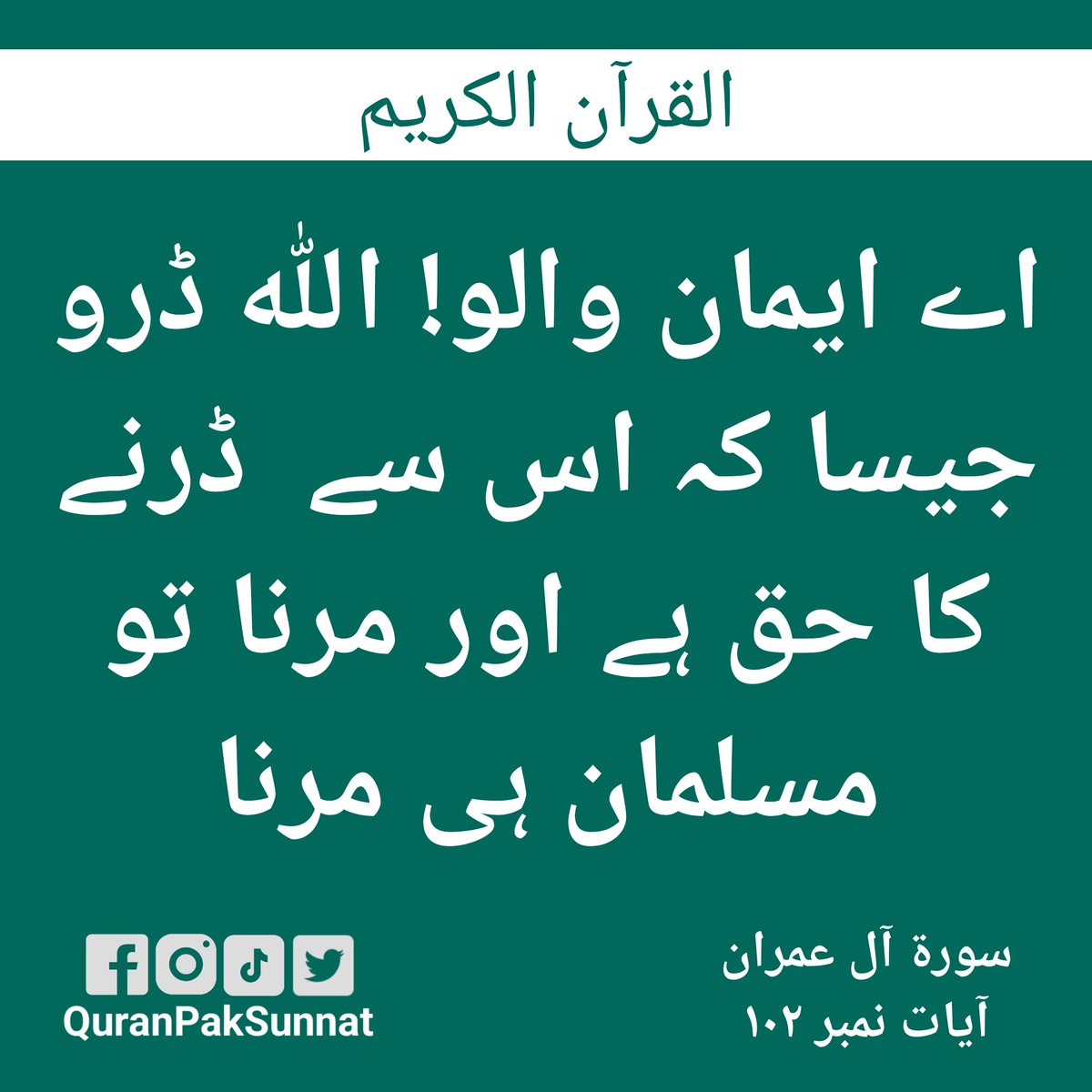 QuranPakSunnat's tweet photo. #QuranPakSunnat #QuranOSunnat #QuranSunnat #Quran #Sunnat #Pak #Quran #MuslimUmmah #Muslims #Muslim #Islami #Islamic #Islam https://t.co/0r9FGW4Sbr