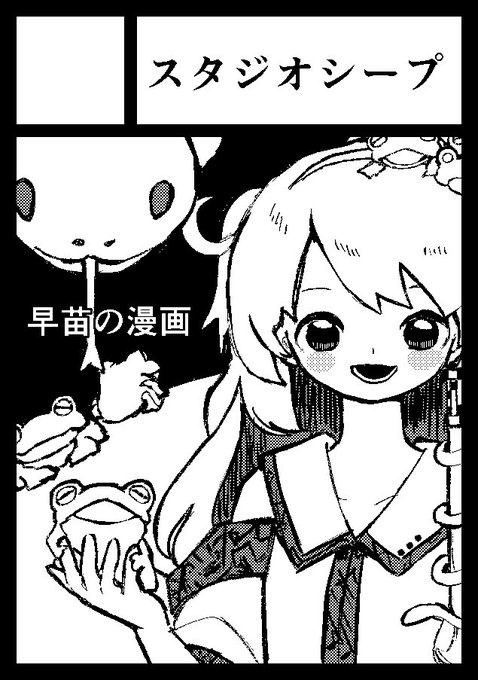 夏コミケ受かっとりました
月曜日の東ツ52aです
今度こそ本当に出す、出すもん 