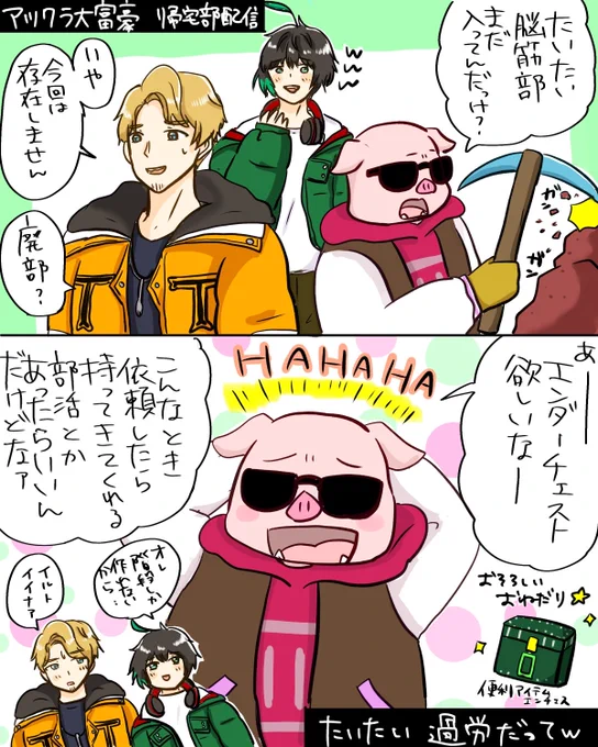 たいたいさん脳筋部までやったら、もうトライアスロン状態なのよw
今日で終わっちゃう…!
建築対決と結果楽しみだねー✨
#アツクラ大富豪 #届けたいたい #きおきおオンライン #誰でも見れますねぇ 