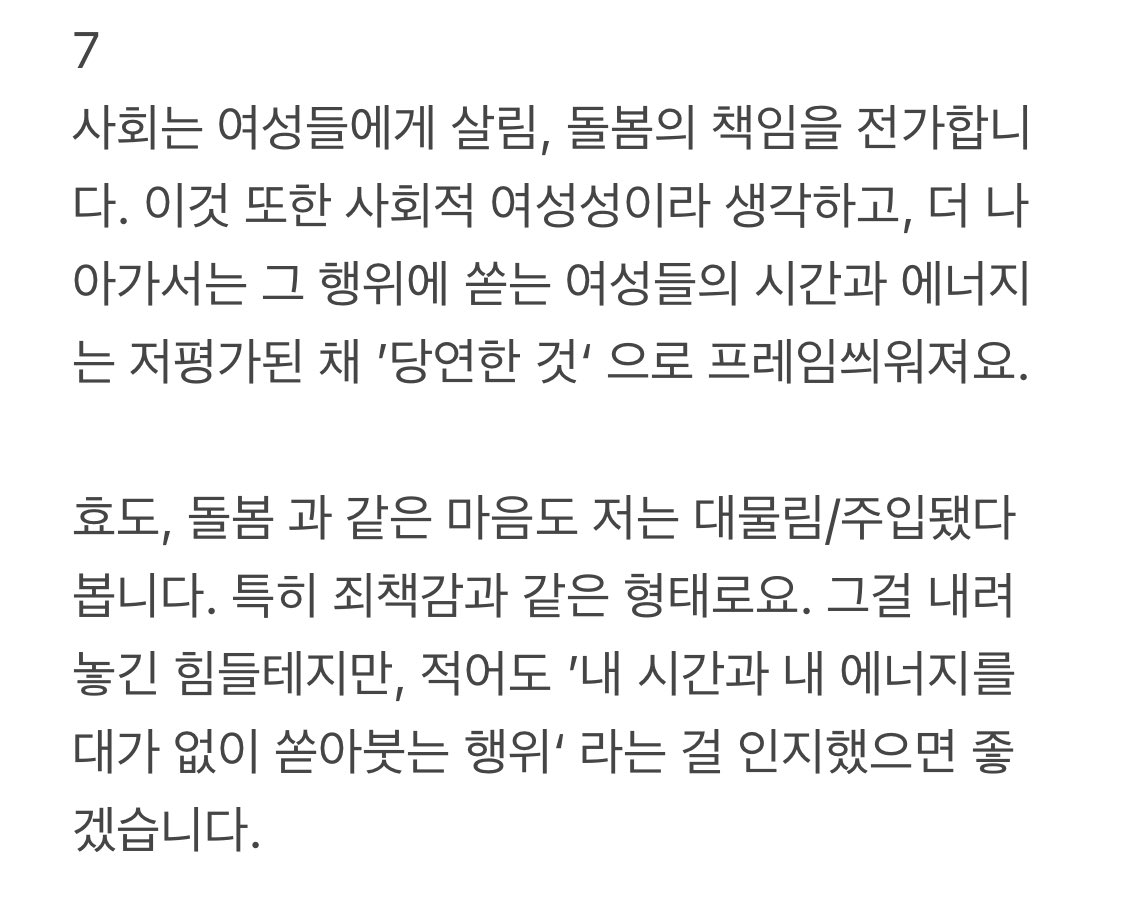 justdoit_ucan's tweet photo. #4T_그다음
본계에서 더 나누고 싶었던 얘기들 남기고 로그아웃…

결론은

탈코는 사회적 여성성을 벗는 것.

그걸 계속 명심하며, 남들과 다름을 두려워하지 않고 ‘어쩌라고’ 라는 태도로 일관하는 게 속탈코 라고 생각합니다.

4T 에 다 들어가 있지만 요즘은 잊혀진 것 같아 얘기하고 싶었음… https://t.co/pkF1rIDwbH