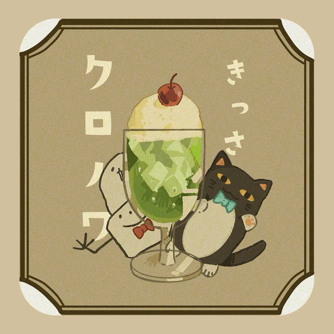 #くろのあとりえ喫茶店 