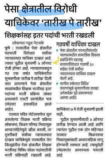 Damumaule07's tweet photo. #पेसा_भरती_न्याय_मागते 

#महाराष्ट्_सरकार_पेसा_भरतीवर_मार्ग_काढा 

#आदिवासी_उमेदवार_न्याय_मागत_आहेत 

पेसा भरती करा आदिवासीना न्याय दया.

@mieknathshinde
@AjitPawarSpeaks
@Dev_Fadnavis @dvkesarkar @maha_governor @rashtrapatibhvn https://t.co/vjbY0Q6HHH