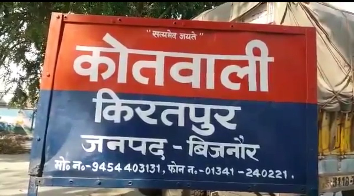 dalittimeseng's tweet photo. Horrifying incident took place in Bijnor Uttar Pradesh, a 7 year old dalit girl was raped by a 50 years old upper cast man, Police arrested the accused in various section of POCSO and SC/ST Act.
#horrible #Bijnor #uttarpradesh #Dalittimes #uppercast #SC #ST https://t.co/5rWZMKpRS9