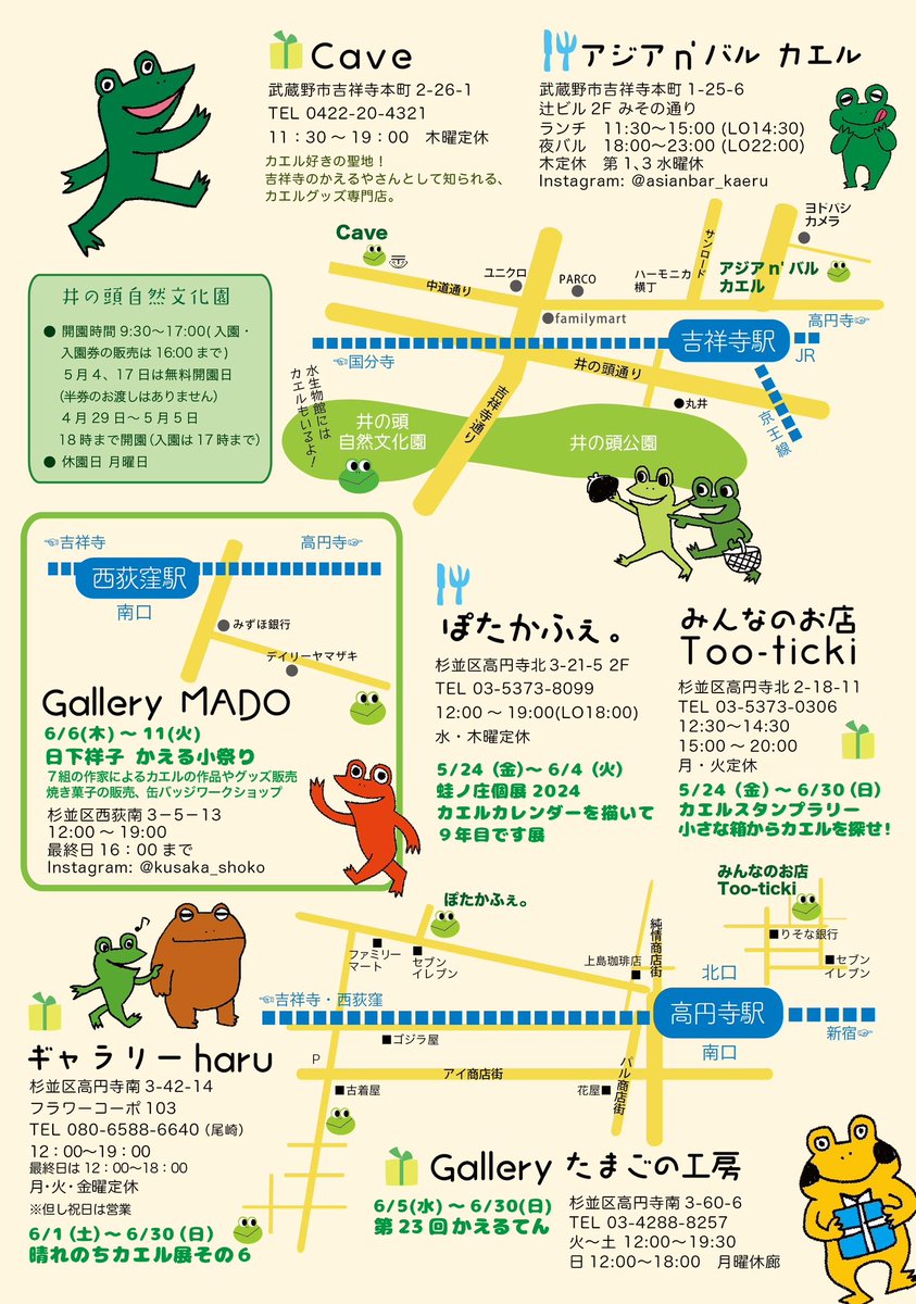 ＼開催中！／
#ギャラリーharu 企画展
『 #晴れのちカエル展 6 』
6/30までの水木土日
12-19時　※最終日〜18時

イラスト・造形・小物など、素敵なカエル作品が集まりました！
「 #中央線かえるだらけ スタンプラリー 」にも参加中♪

x.gd/NSXLG

#カエル #展示 #高円寺